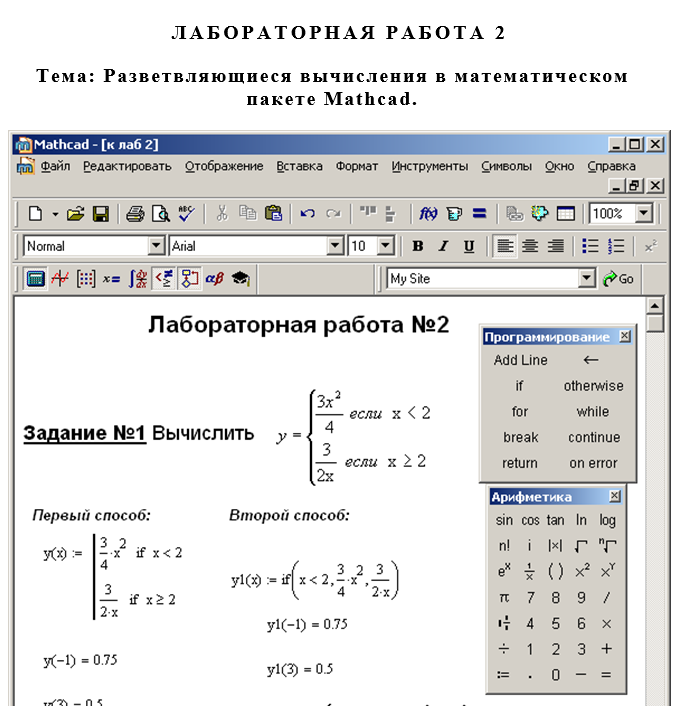 Реферат: MathCad